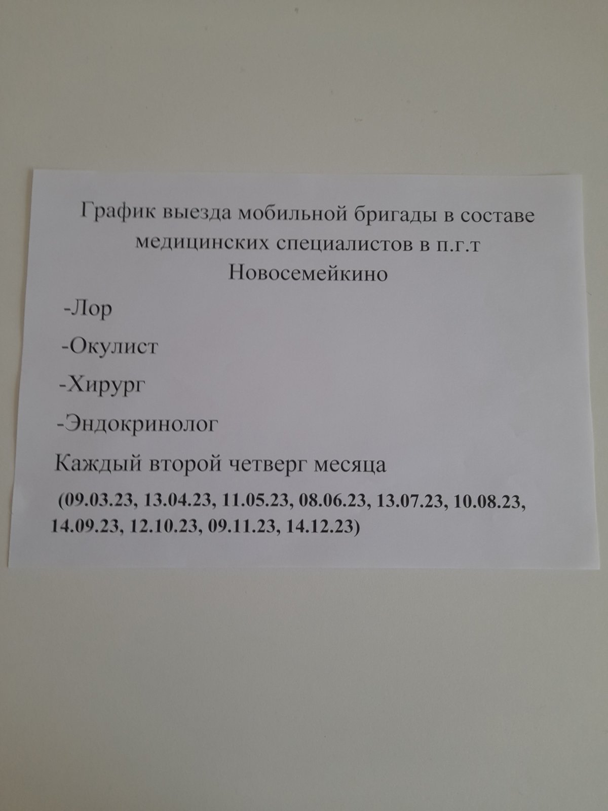 МЕД